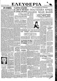 Ελευθερία 12/04/1946 