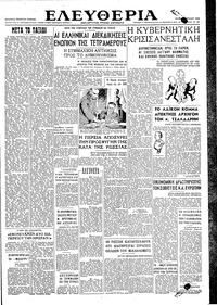 Ελευθερία 16/04/1946 