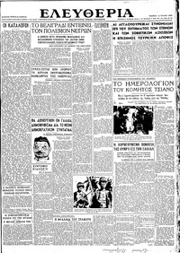 Ελευθερία 12/07/1945 