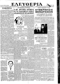 Ελευθερία 18/04/1946 