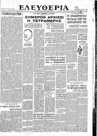 Ελευθερία 25/04/1946 