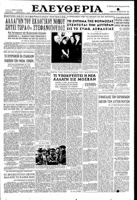Ελευθερία 12/02/1955 