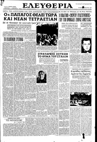 Ελευθερία 13/02/1955 