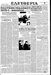 Ελευθερία 12/10/1954 