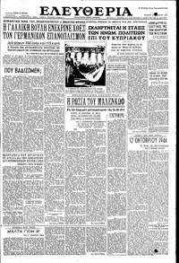 Ελευθερία 13/10/1954 