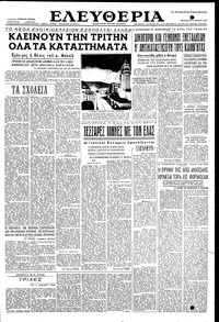 Ελευθερία 04/03/1955 