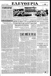 Ελευθερία 05/03/1955 