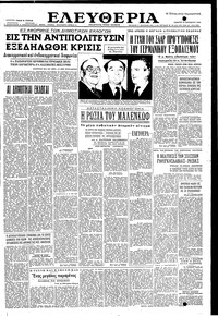 Ελευθερία 21/10/1954 