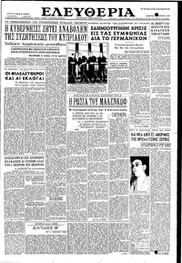 Ελευθερία 23/10/1954 