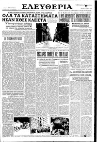 Ελευθερία 09/03/1955 