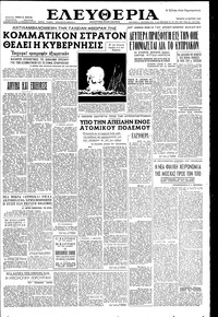 Ελευθερία 16/03/1955 