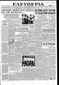 Ελευθερία 09/06/1951 