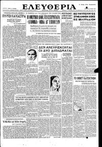 Ελευθερία 13/06/1951 