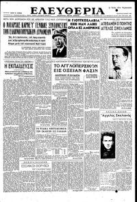 Ελευθερία 20/06/1951 