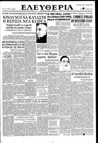 Ελευθερία 23/06/1951 