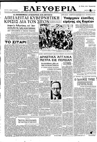 Ελευθερία 28/06/1951 