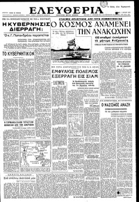 Ελευθερία 01/07/1951 