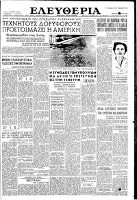 Ελευθερία 30/07/1955 