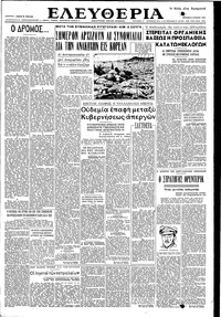 Ελευθερία 08/07/1951 