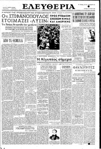 Ελευθερία 31/07/1955 