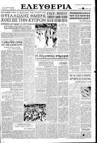 Ελευθερία 03/08/1955 