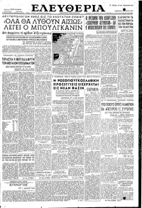 Ελευθερία 06/08/1955 