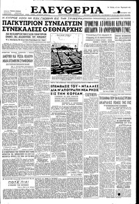 Ελευθερία 11/08/1955 