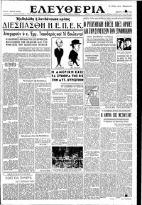 Ελευθερία 14/07/1951 