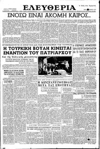 Ελευθερία 27/12/1955 