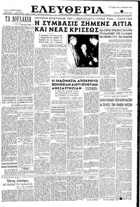 Ελευθερία 14/08/1955 
