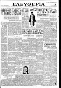 Ελευθερία 17/07/1951 