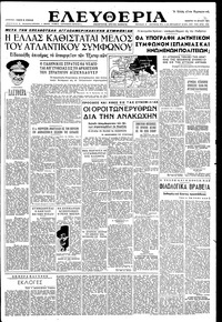 Ελευθερία 19/07/1951 