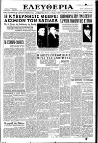 Ελευθερία 29/12/1955 