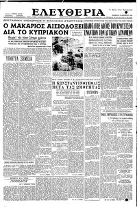 Ελευθερία 30/12/1955 
