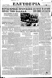 Ελευθερία 31/12/1955 
