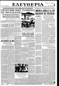 Ελευθερία 27/07/1951 