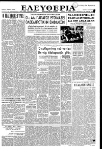 Ελευθερία 01/08/1951 