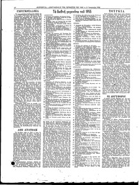 ονότα του 1955