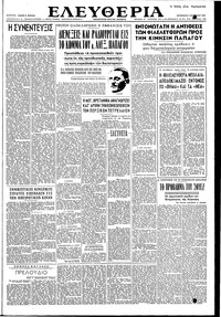 Ελευθερία 03/08/1951 