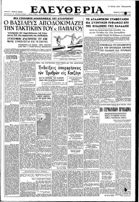 Ελευθερία 04/08/1951 