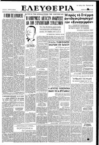 Ελευθερία 09/08/1951 