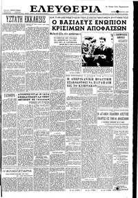 Ελευθερία 08/01/1956 