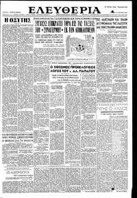 Ελευθερία 12/08/1951 