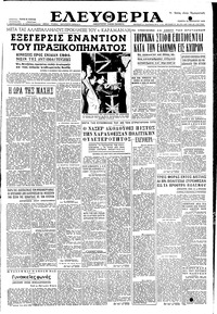 Ελευθερία 12/01/1956 
