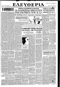 Ελευθερία 15/08/1951 