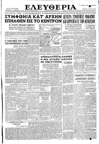 Ελευθερία 14/01/1956 