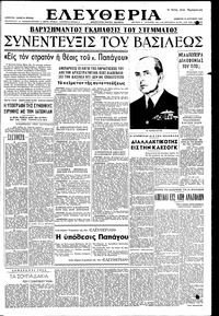 Ελευθερία 18/08/1951 