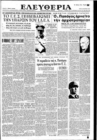 Ελευθερία 21/08/1951 