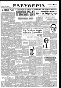 Ελευθερία 22/08/1951 