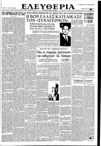 Ελευθερία 23/08/1951 